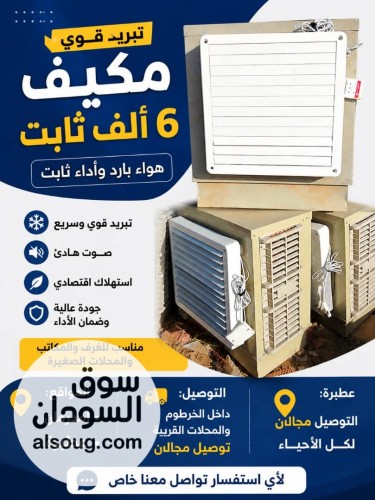 مكيفات الفاخر - صورة رقم 2