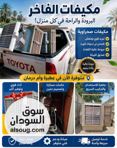 مكيف الفاخر تجميع نسمة - صورة رقم 2