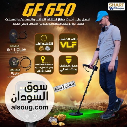 GF650 دقّة عالية لكشف الذهب والمعادن - صورة رقم 4