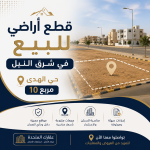 قطعه في حي الهدى مربع 10