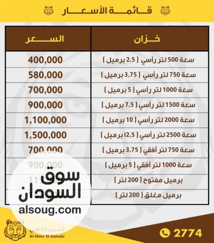 خزانات النمر الذهبي - صورة رقم 2