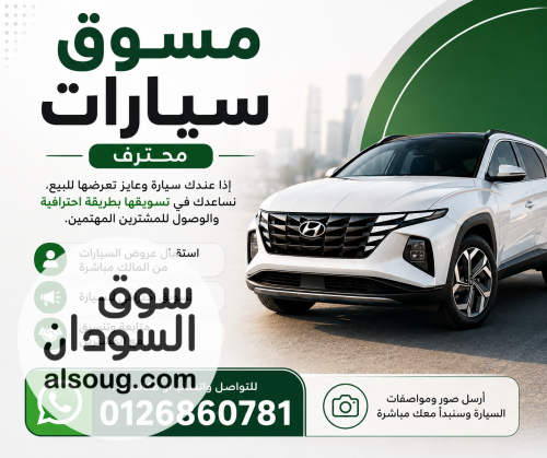 مسوق سيارات محترف للتواصل - صورة رقم 3
