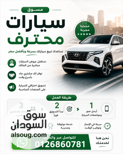 مسوق سيارات محترف للتواصل - صورة رقم 2