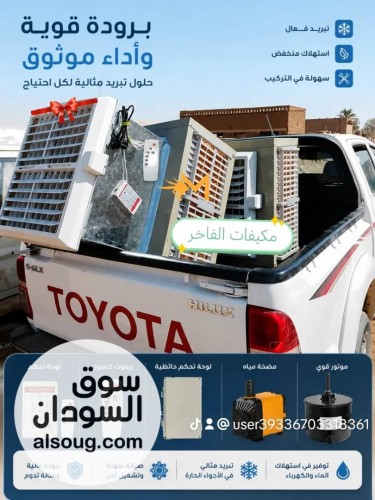 مكيفات الفاخر فخر الصناعة السودانية - صورة رقم 6
