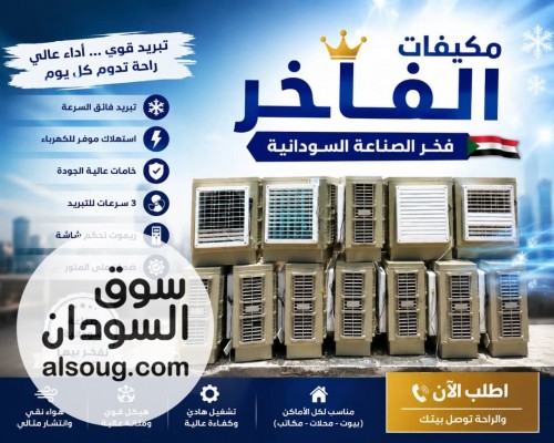 مكيفات الفاخر شبيهة نسمة   - صورة رقم 3