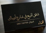 للبيع شقه في امتداد ناصر تفتح في اوماك مباشر