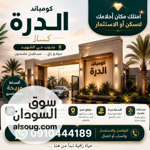 درة كسلا كومباوند بخدمات متكاملة راحة امان تميز - Image # 3