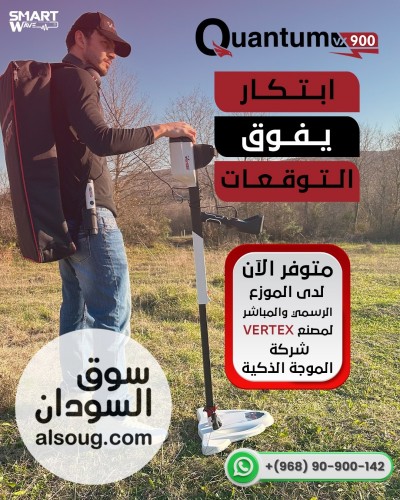 اكتشف قوة التكنولوجيا الألمانية الحديثة مع جهاز  Quantum VX900  - صورة رقم 11