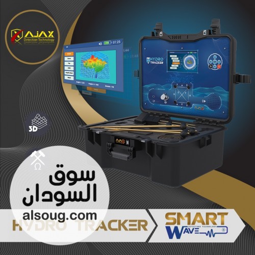 HYDRO TRACKER  التقنية الأمريكية الذكية لاكتشاف المياه الجوفية وال - صورة رقم 7