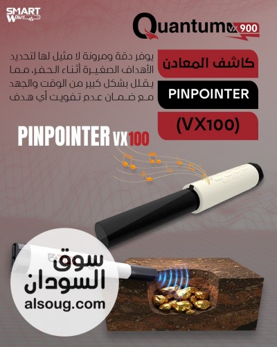 Quantum VX900  قمة التكنولوجيا الألمانية في كشف الذهب والكنوز - Image # 6