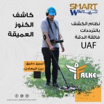 FALKE   القوة المطلقة في عالم كشف الذهب والكنوز والمعادن