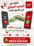 متوفر رصيد كل الشبكات مقابل بنكك