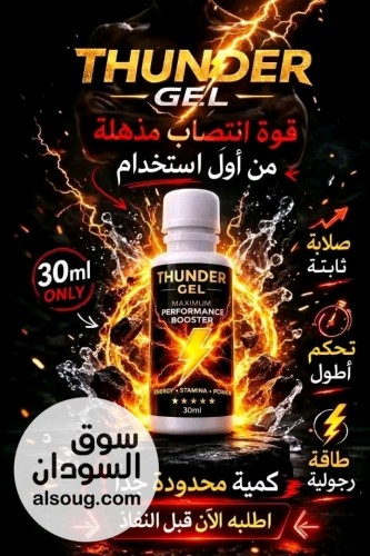 ثاندر جل للرجال لزيادة الانتصاب