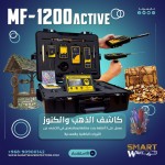 MF1200 ACTIVE   جهاز ذكي لاكتشاف الثروات الباطنية باحترافية