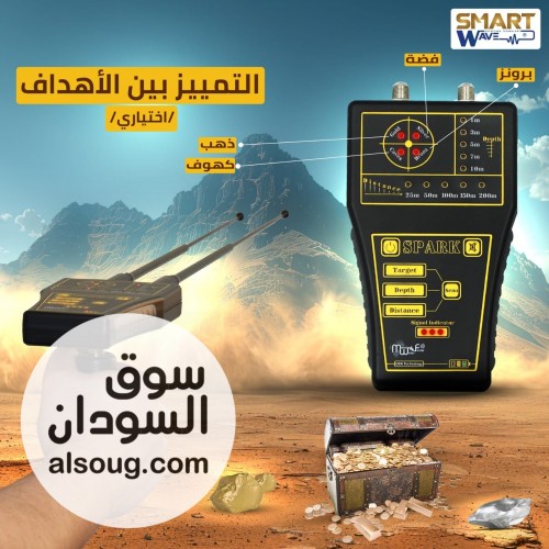  SPARK  الحل الذكي لكشف الذهب والمعادن والفراغات  - Image # 3