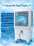 مكيف البركة  
