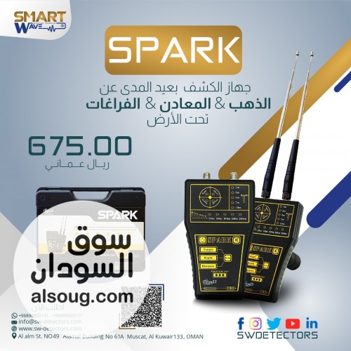   SPARK   القوة الذكية لكشف الذهب والمعادن والفراغات   - صورة رقم 2