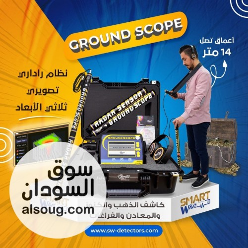 GROUND SCOPE   جهاز الكشف التصويري الاحترافي للكنوز والفراغات - Image # 3