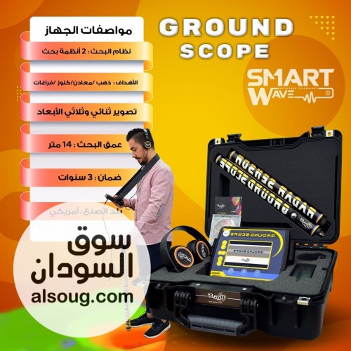 GROUND SCOPE   جهاز الكشف التصويري الاحترافي للكنوز والفراغات - Image # 4