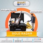 Gold Radar   التكنولوجيا الذكية لكشف الذهب والكنوز