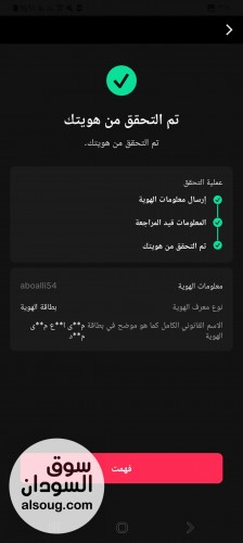 بيع حساب تيك توك لفل 25 - صورة رقم 3