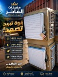 مكيفات الفاخر فخر الصناعة السودانية
