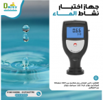 جهاز قياس النشاط المائي Water Activity Meter 