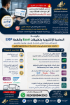 دورات محاسبية اونلاين