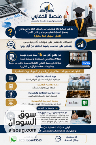 دورات محاسبية اونلاين - صورة رقم 5
