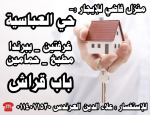 منزل فاضي للإيجار في حي العباسية