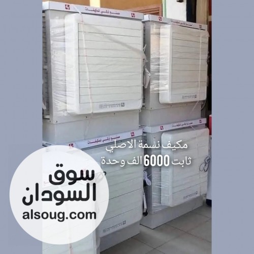  مكيفات نسمة الأصلية  - Image # 2