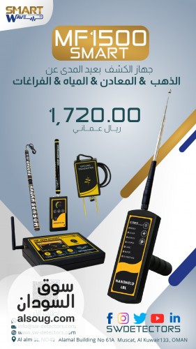 MF1500   منظومة متكاملة لاستكشاف ثروات الأرض والمياه الجوفية - Image # 2