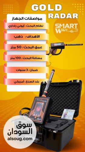 GOLD RADAR   الرادار الذكي لكشف الذهب والكنوز - Image # 3