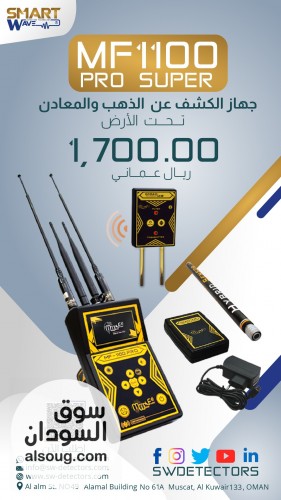 MF1100 الأمريكي  الجيل الرابع لكشف الذهب والكنوز باحترافية - Image # 6