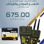 MF9700 QUINARY   محطة احترافية متكاملة لكشف الذهب والثروات الباطنية