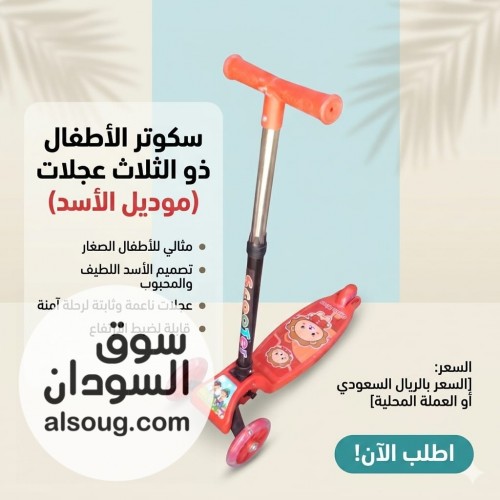 عرض البيع اسكوتر الأسد اللطيف - صورة رقم 2