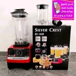 خلاط سلفر كرست معاها سحانه