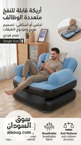 عرض البيع كرسي وسرير هوائي 2 في 1 - صورة رقم 2