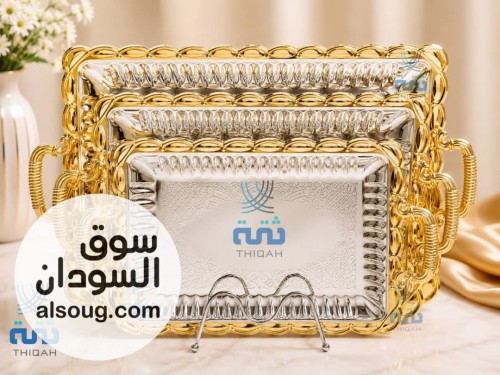 صواني تقديم فاخرة جدا - صورة رقم 3