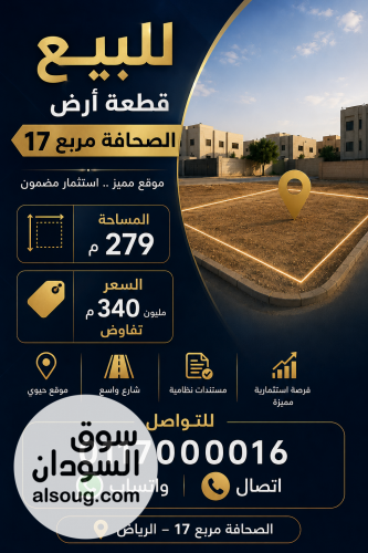 للبيع قطعه ارض الصحافه مربع 17