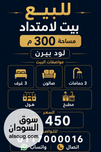 للبيع بيت لود بيرن الامتداد