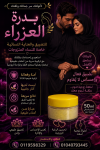 بدرة العزراء للتضييق للنساء