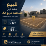 للبيع قطعه ارض الصحافه مربع 22