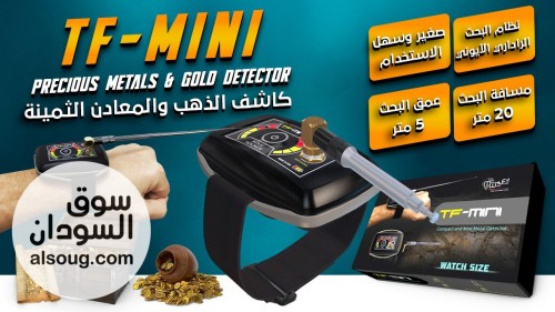 TF-MINI   ثورة جديدة في عالم كشف الذهب والكنوز - صورة رقم 1