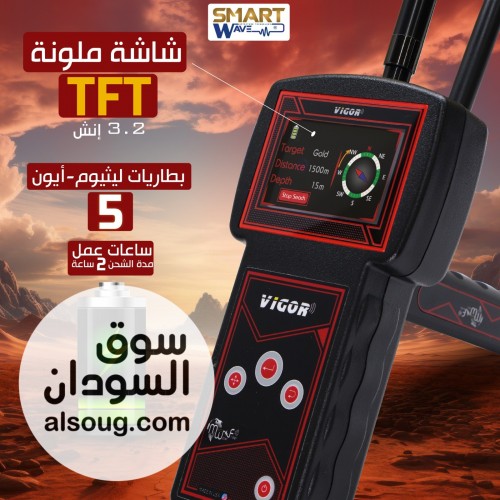 VIGOR  القوة الذكية في عالم كشف الذهب والكنوز  - صورة رقم 13