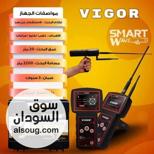 VIGOR  القوة الذكية في عالم كشف الذهب والكنوز 