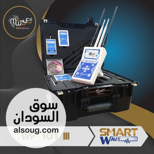 WF 101  التكنولوجيا الأمريكية المتطورة للكشف عن المياه الجوفية وال