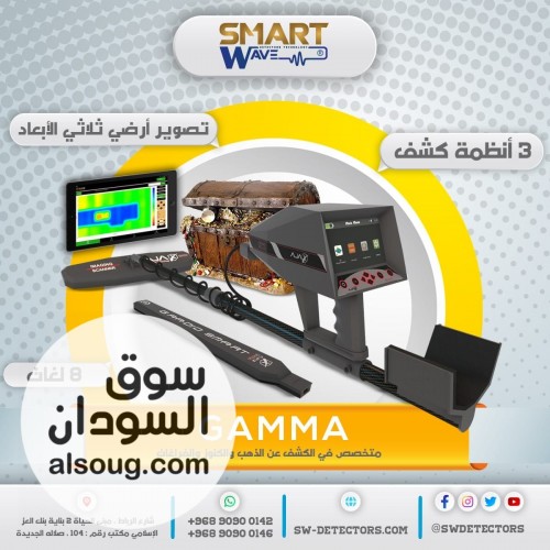 AJAX GAMMA  ثورة التصوير الأرضي للكشف عن الذهب والكنوز والفراغات  - صورة رقم 3