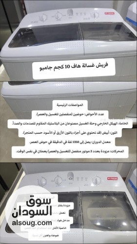 فريش حوضين جامبو - صورة رقم 2