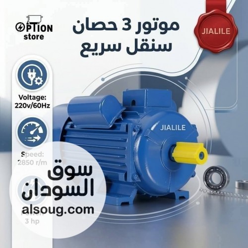 موتور ٣ حصان ممتاز جديد